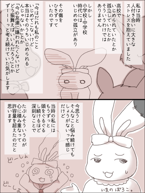 ぼろこの過去漫画③、異変